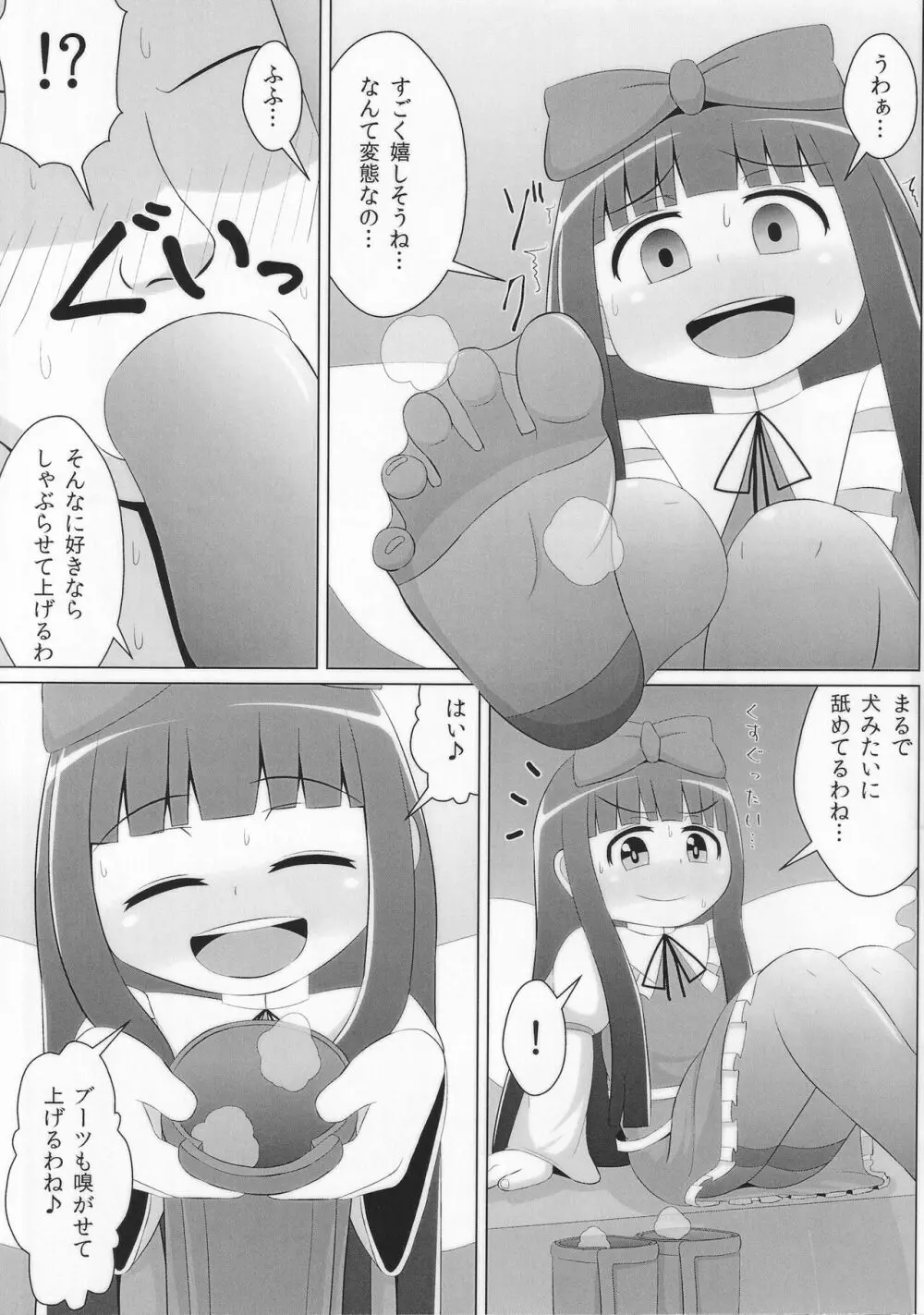 すやすやピース Page.16