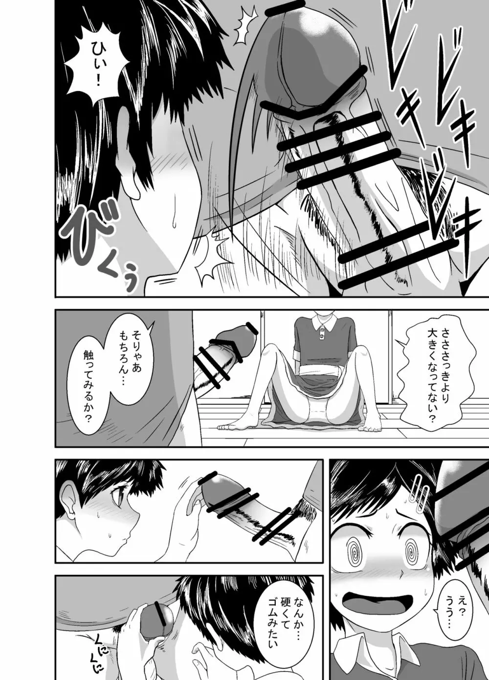 頑張ってるよアカリちゃん Page.11