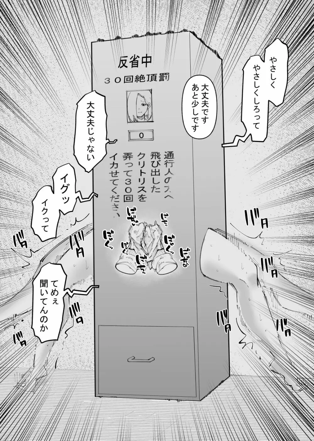 強制絶頂ボックス Page.10