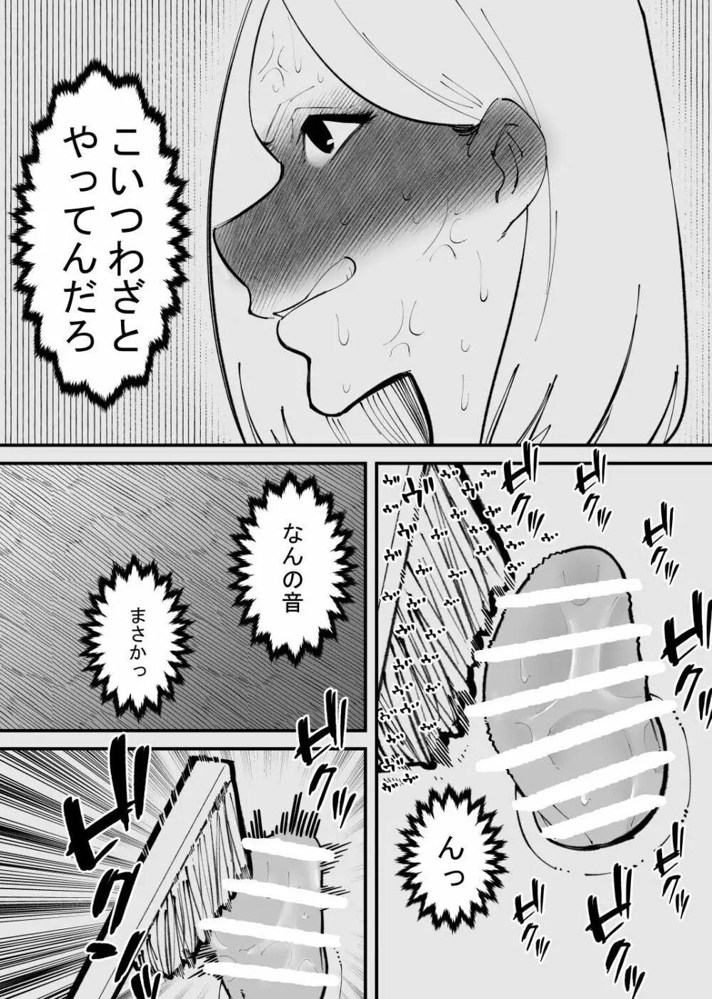 強制絶頂ボックス Page.11