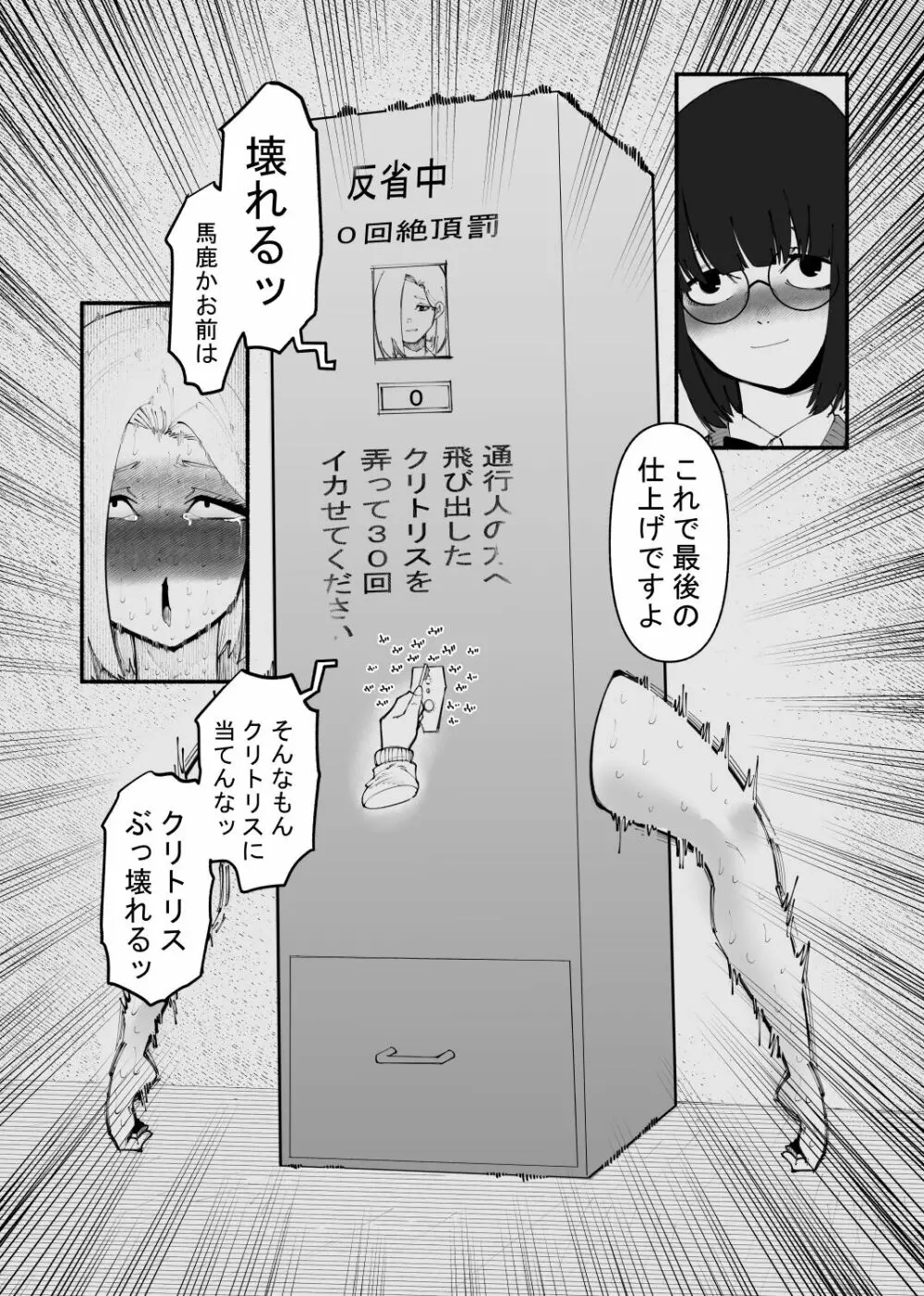 強制絶頂ボックス Page.12