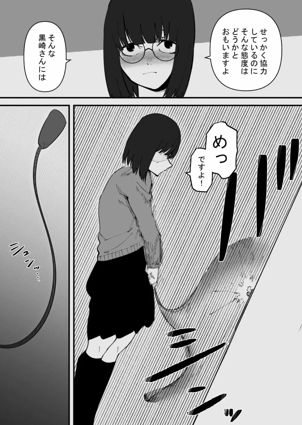 強制絶頂ボックス Page.20