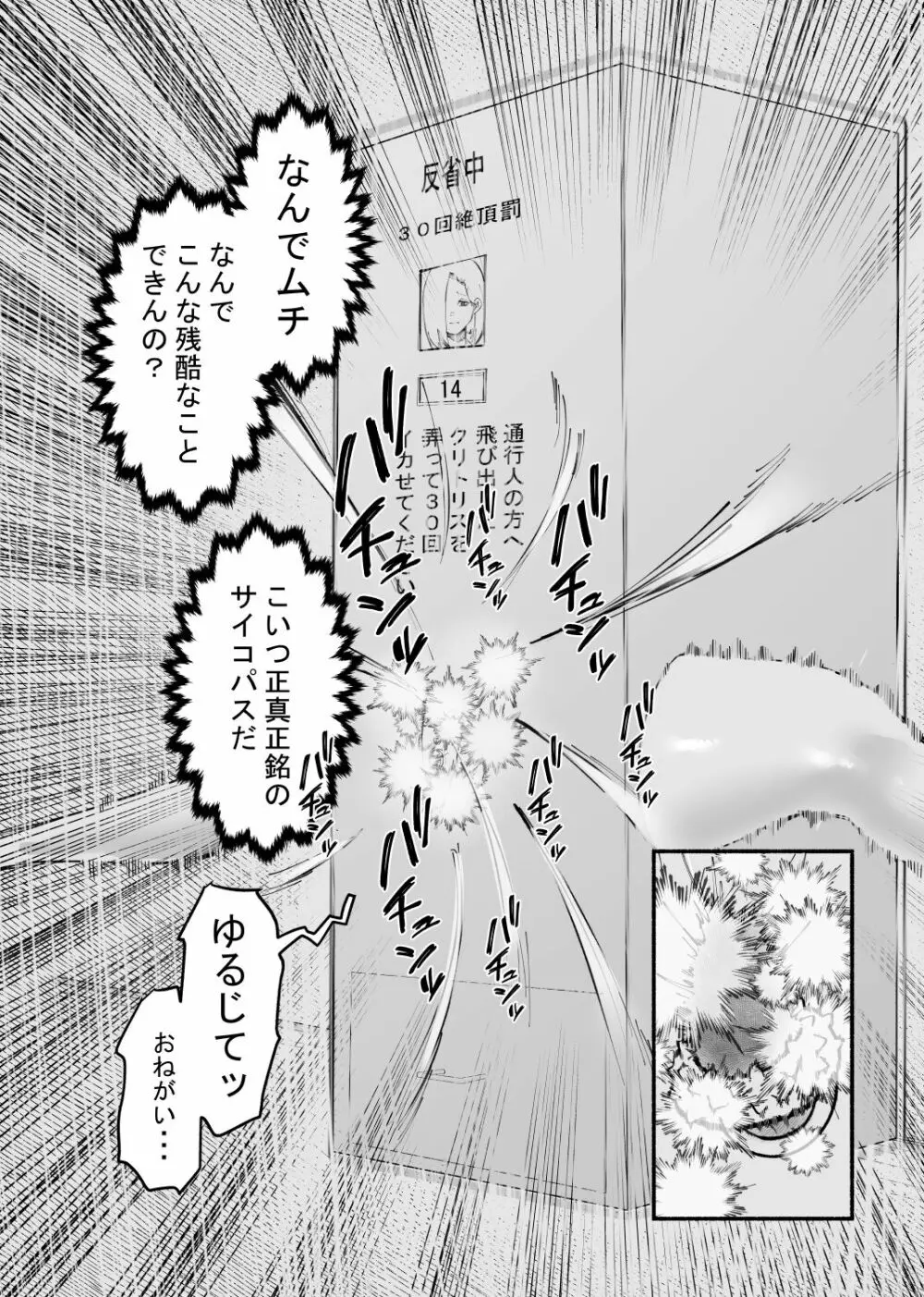 強制絶頂ボックス Page.21