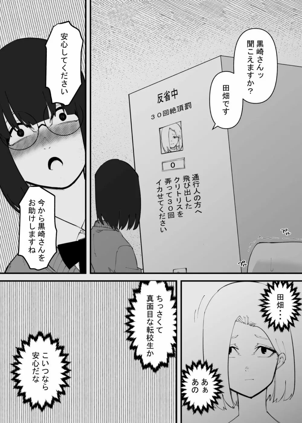 強制絶頂ボックス Page.6