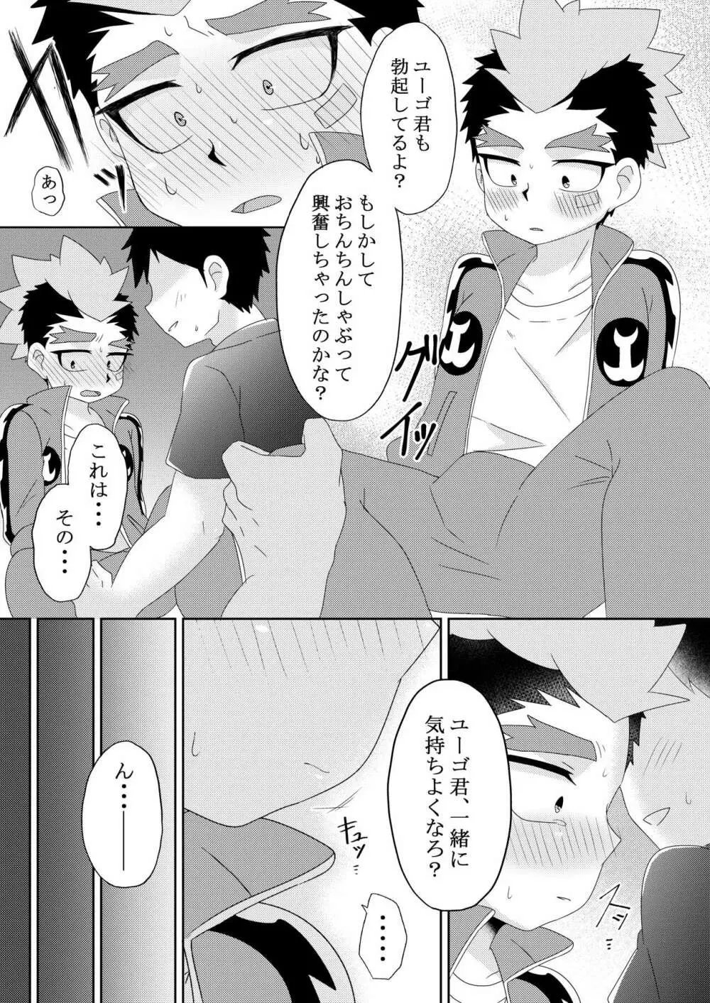 ユーゴ君と××する本 Page.12