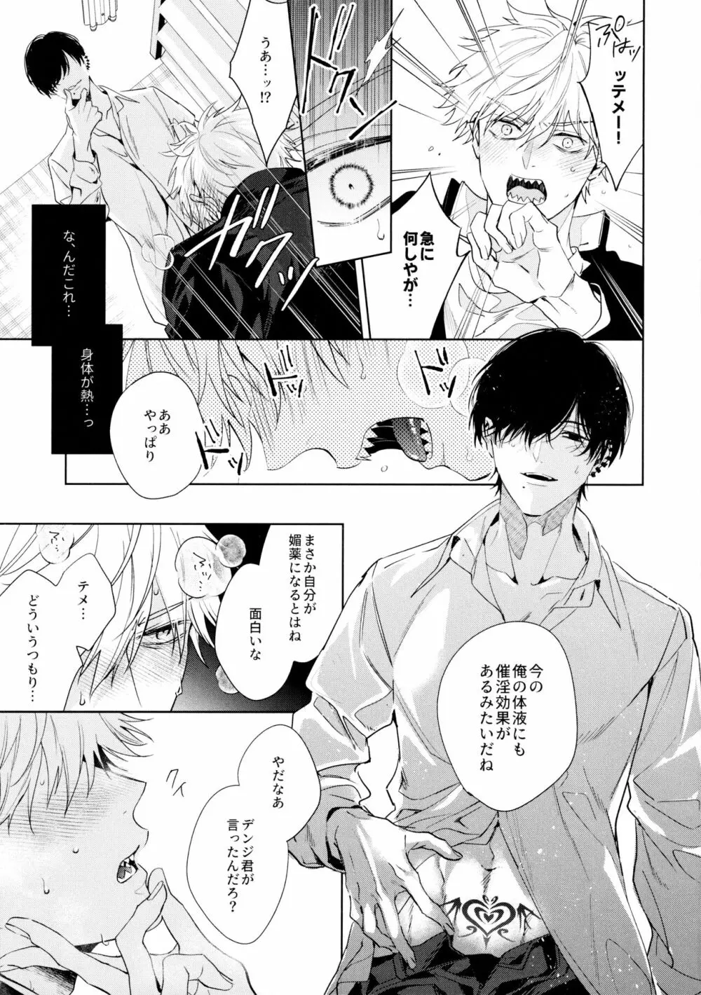 媚薬の悪魔 Page.18