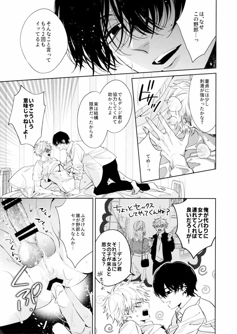 媚薬の悪魔 Page.20