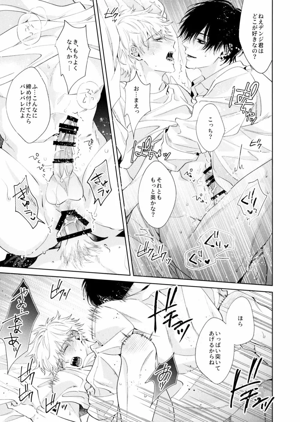 媚薬の悪魔 Page.24