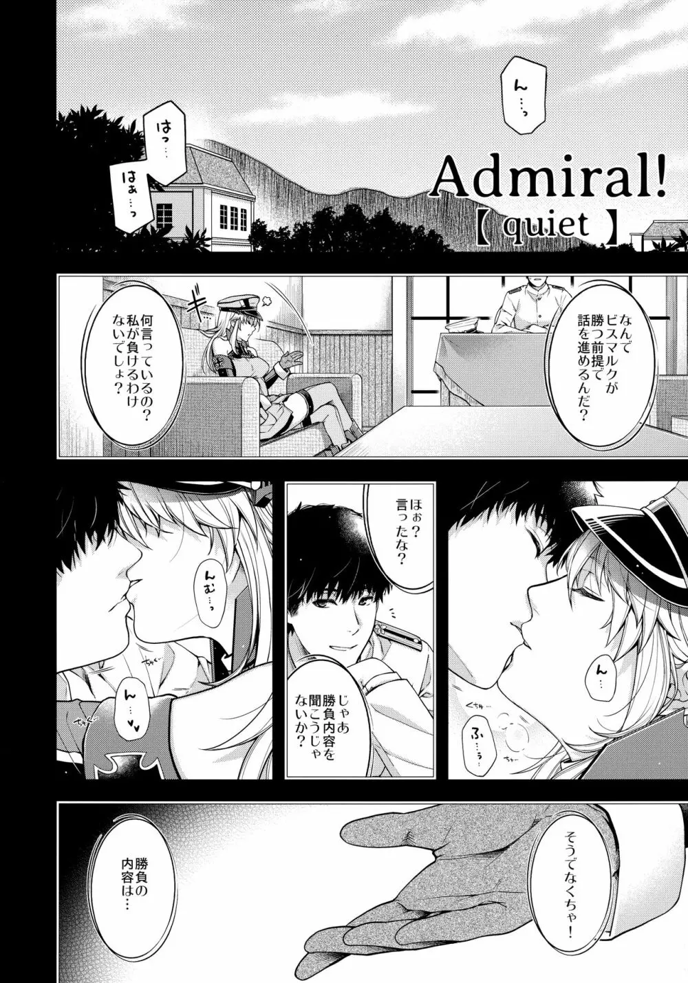 Admiral!【quiet】 Page.4