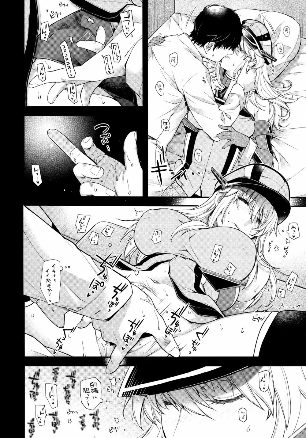 Admiral!【quiet】 Page.8