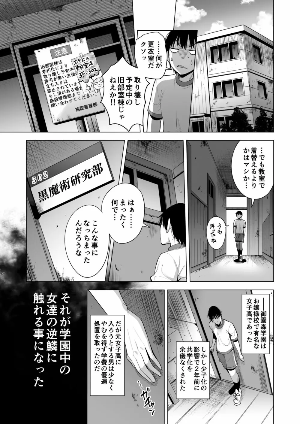 インキュバス化した俺がJK相手に逆襲性活!? Page.8