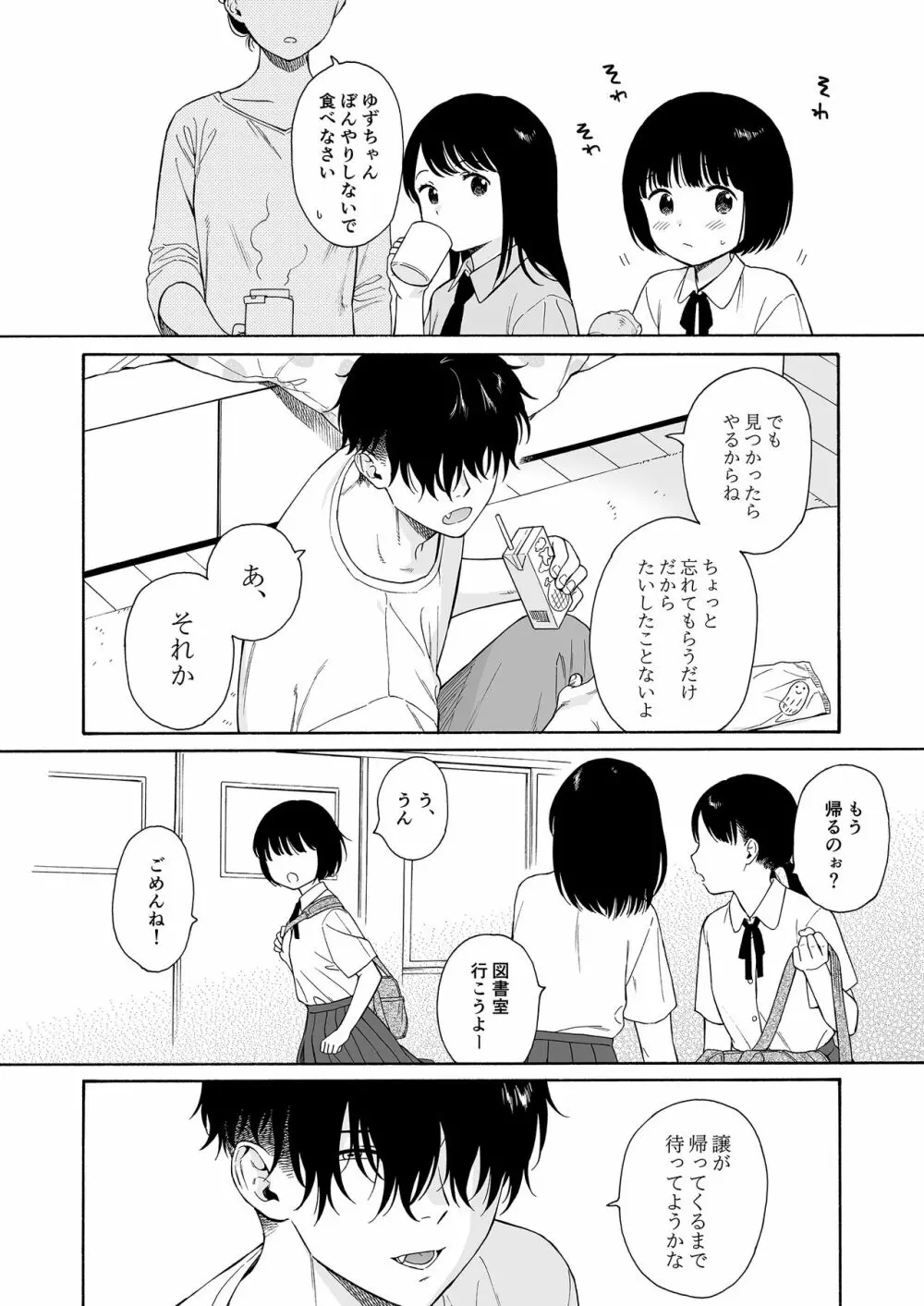 夜ふけの悪魔 Page.32