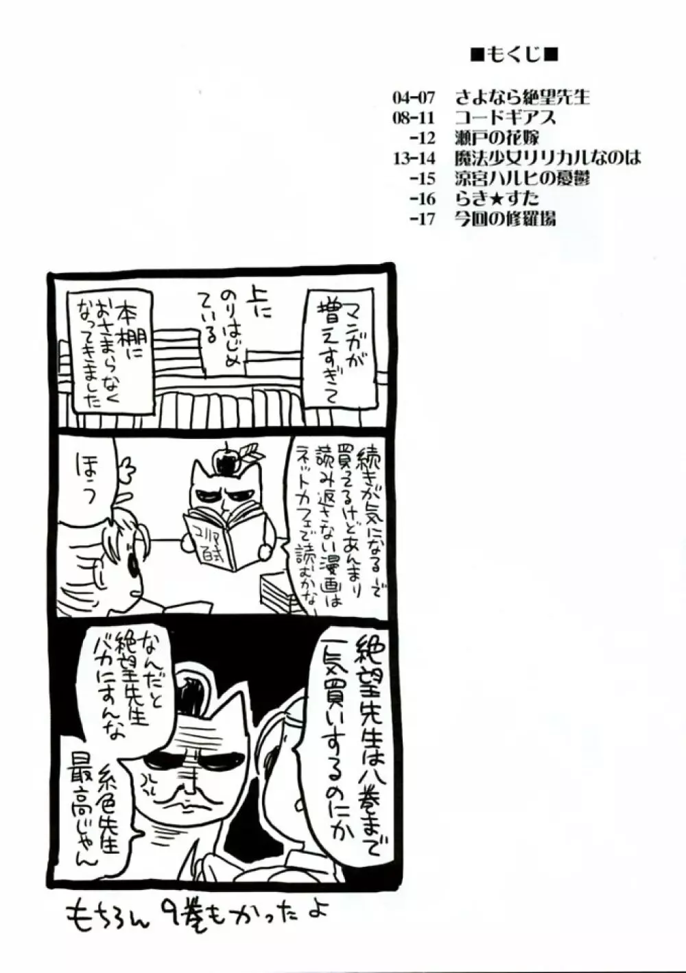 絶望コントラスト Page.3
