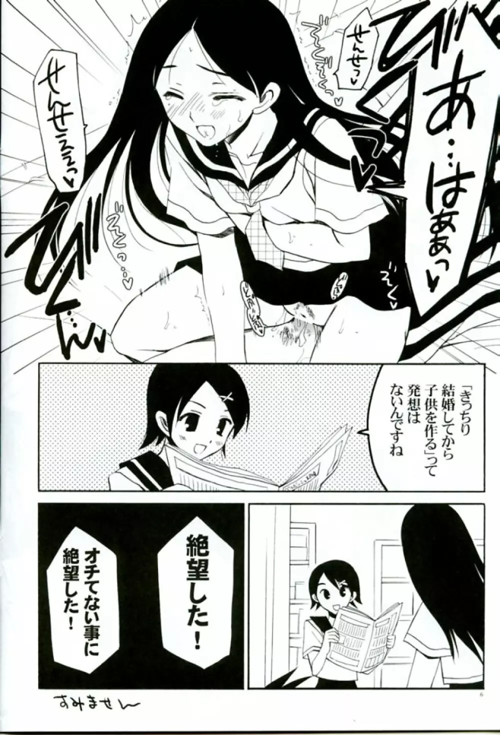 絶望コントラスト Page.6