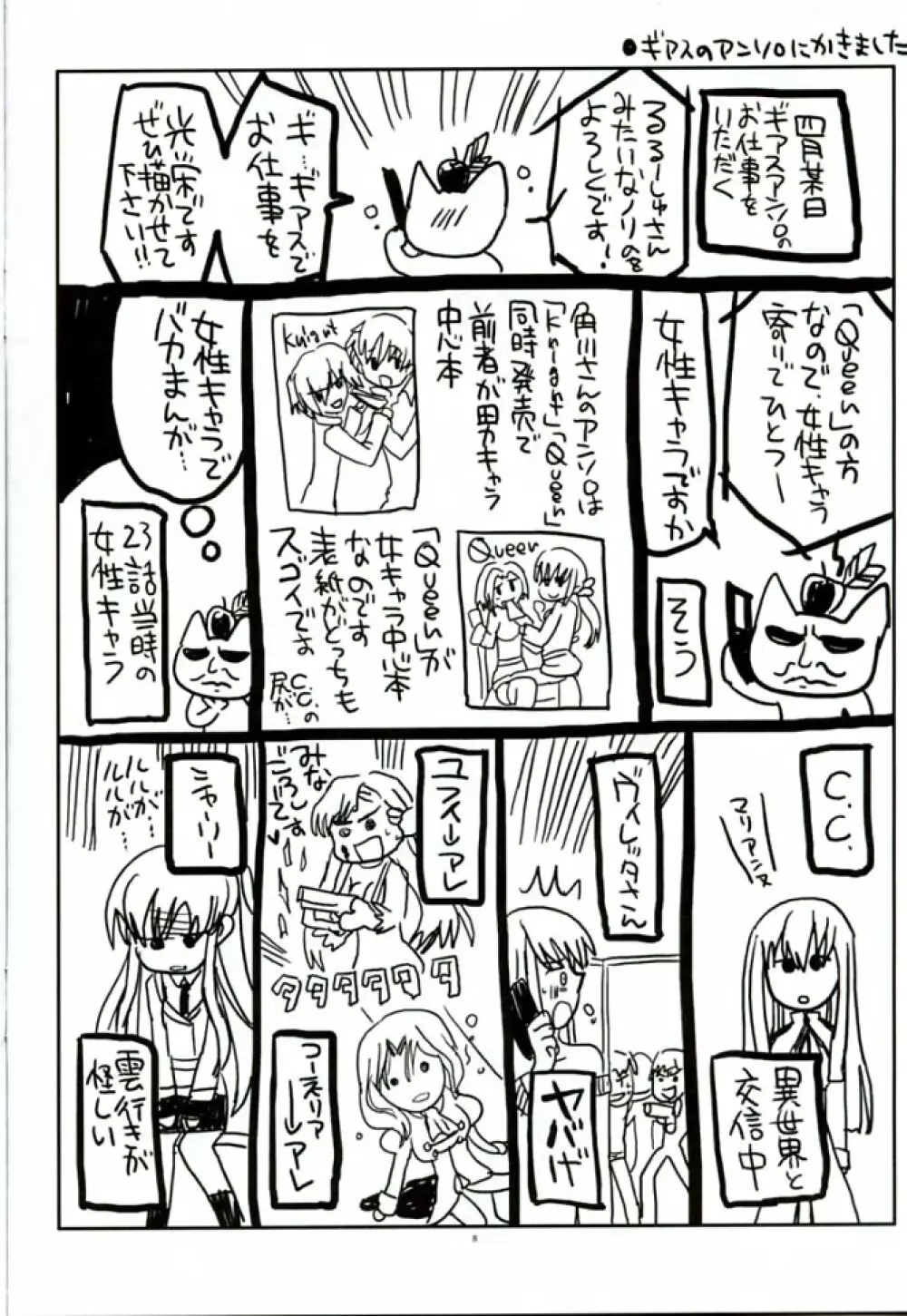 絶望コントラスト Page.8