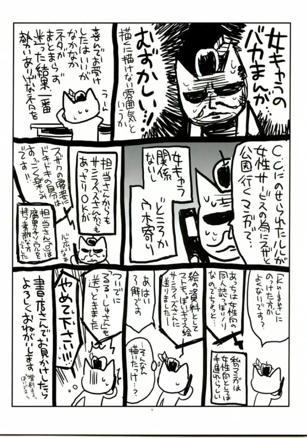 絶望コントラスト Page.9