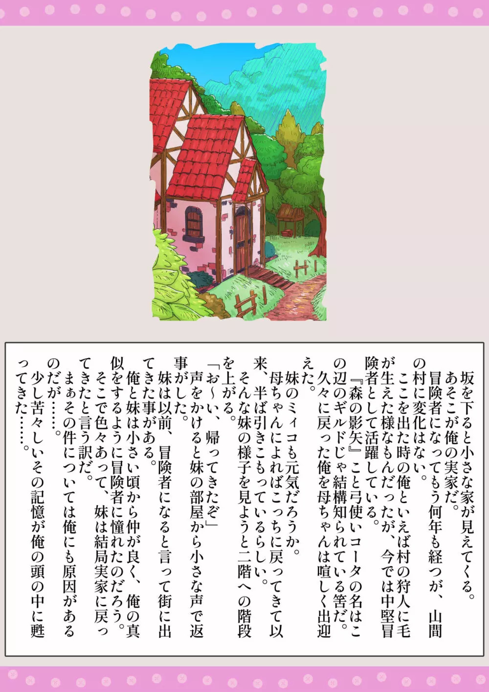 冒険者寝取られ体験談 Page.23