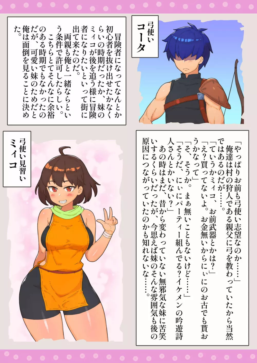 冒険者寝取られ体験談 Page.24