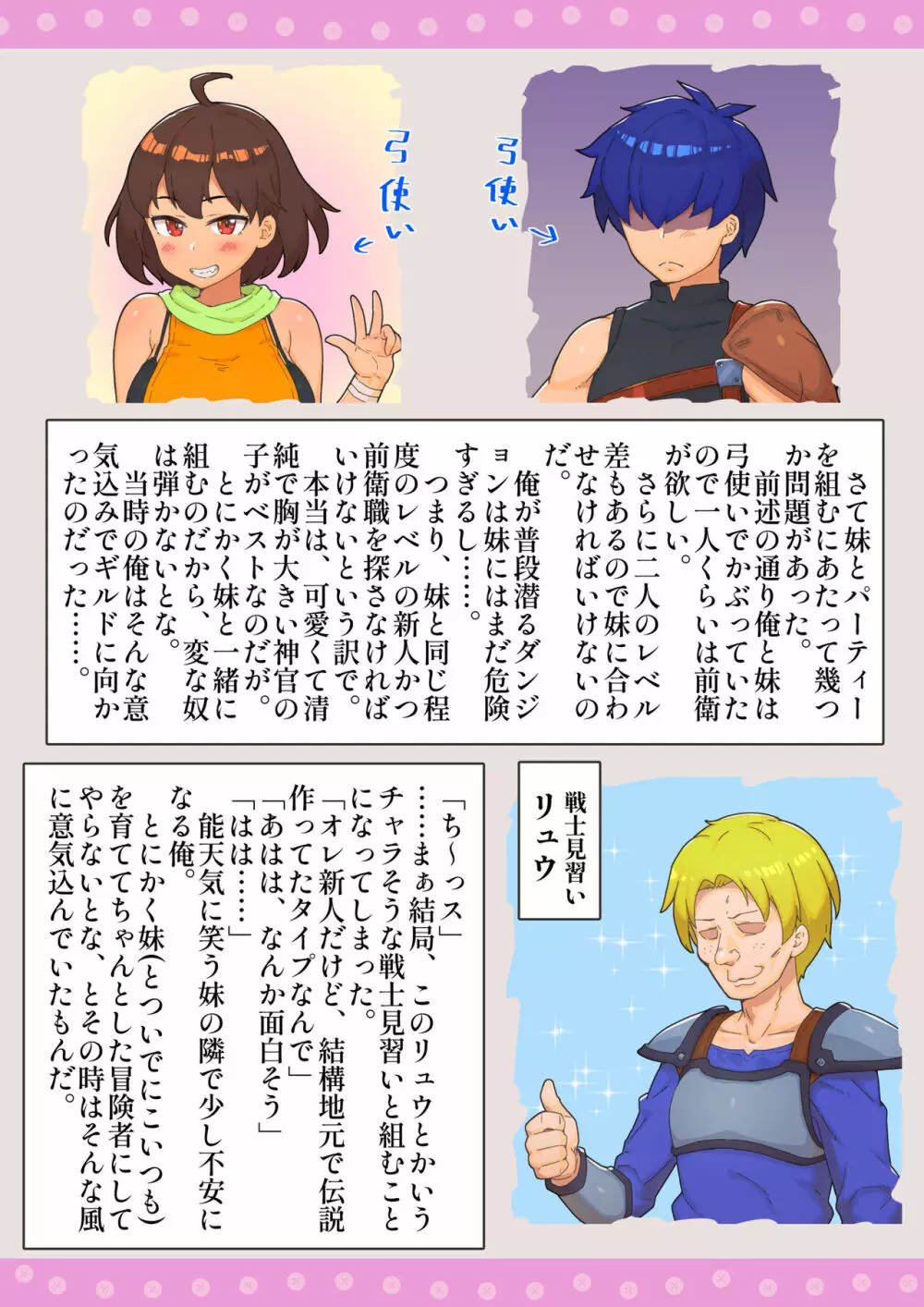 冒険者寝取られ体験談 Page.25