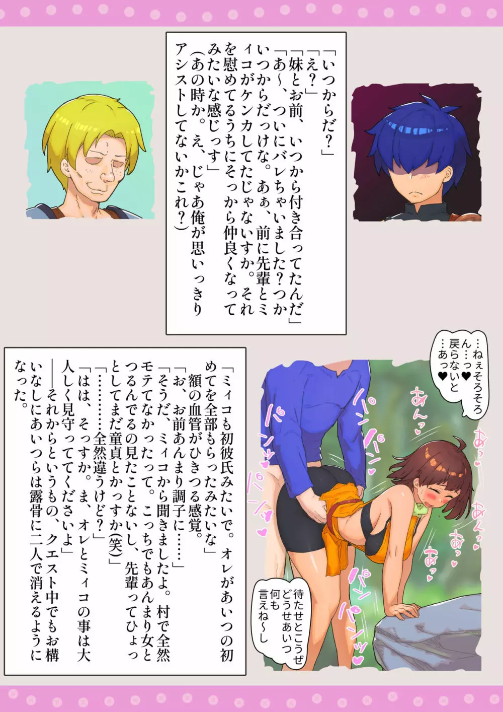 冒険者寝取られ体験談 Page.35