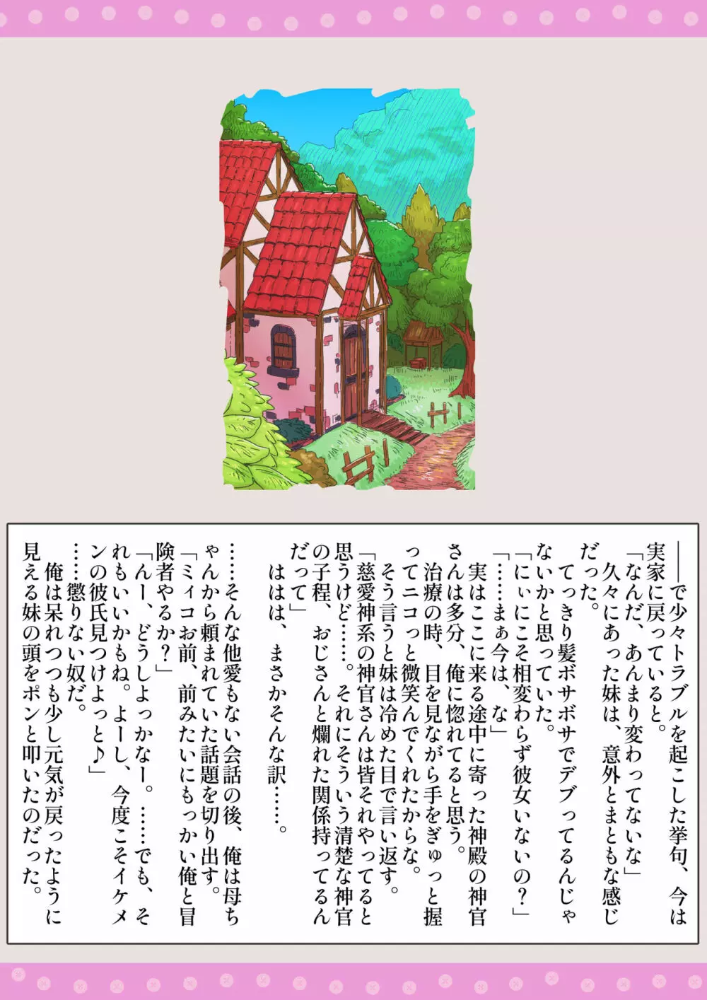 冒険者寝取られ体験談 Page.40