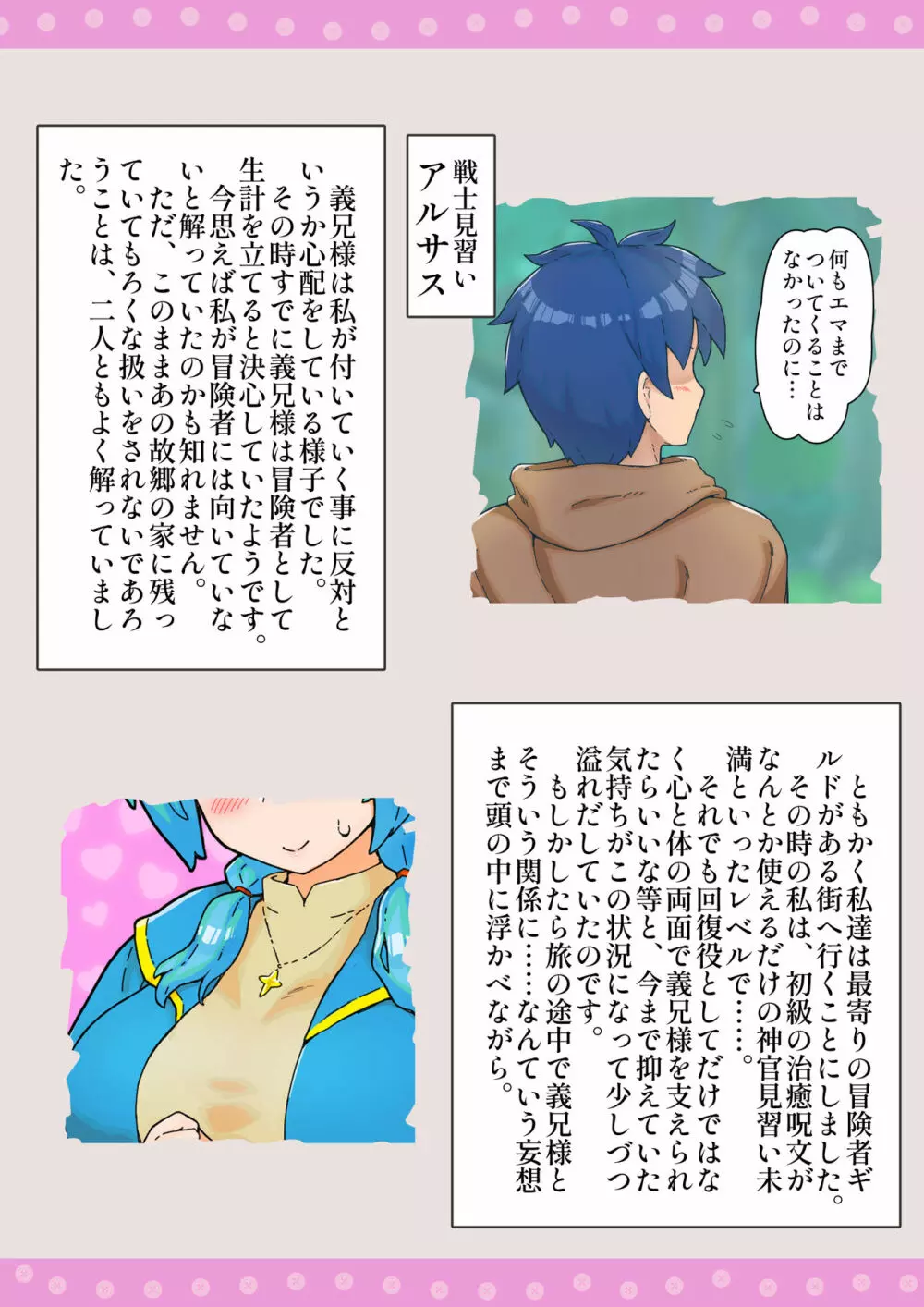 冒険者寝取られ体験談 Page.5