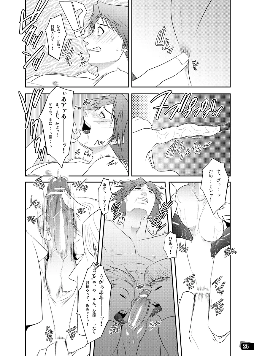 漢の勲章 Page.20