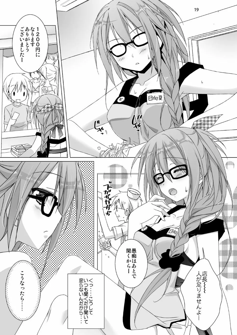 Marriage Kiss 夏子さん総集編 Page.11