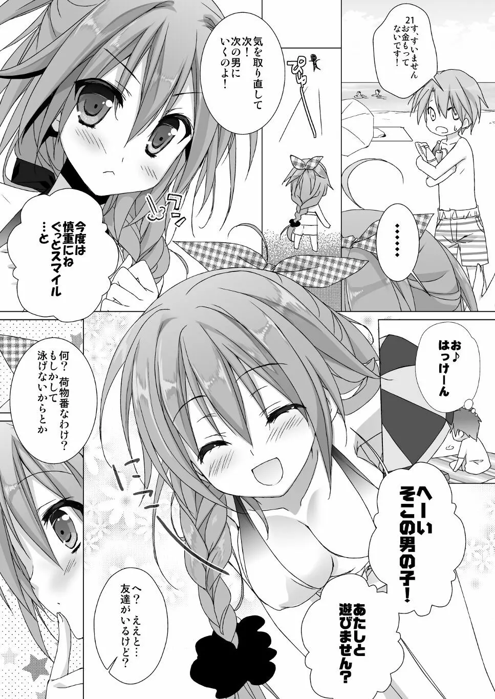 Marriage Kiss 夏子さん総集編 Page.13