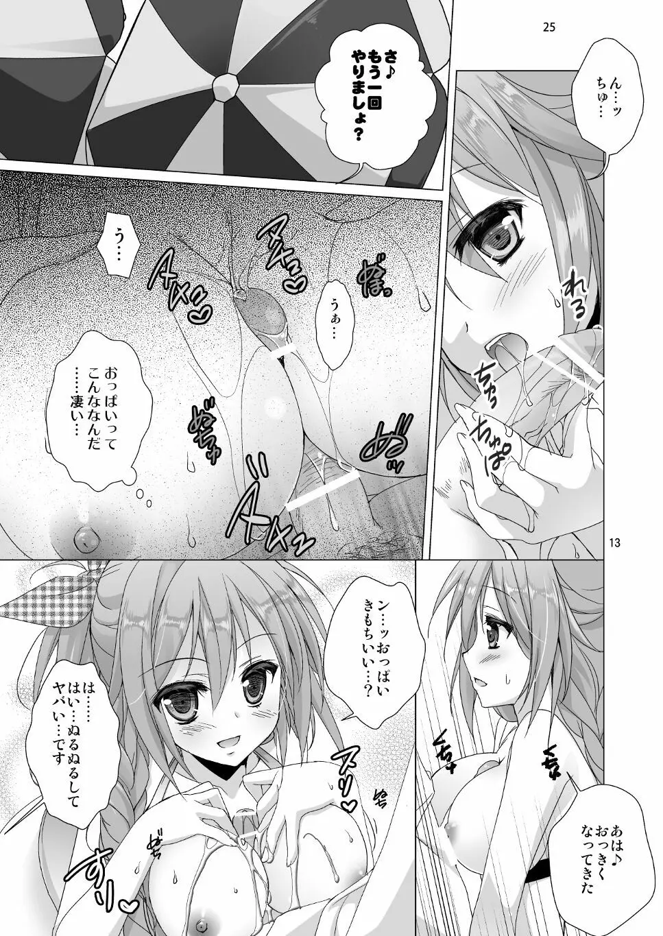 Marriage Kiss 夏子さん総集編 Page.17