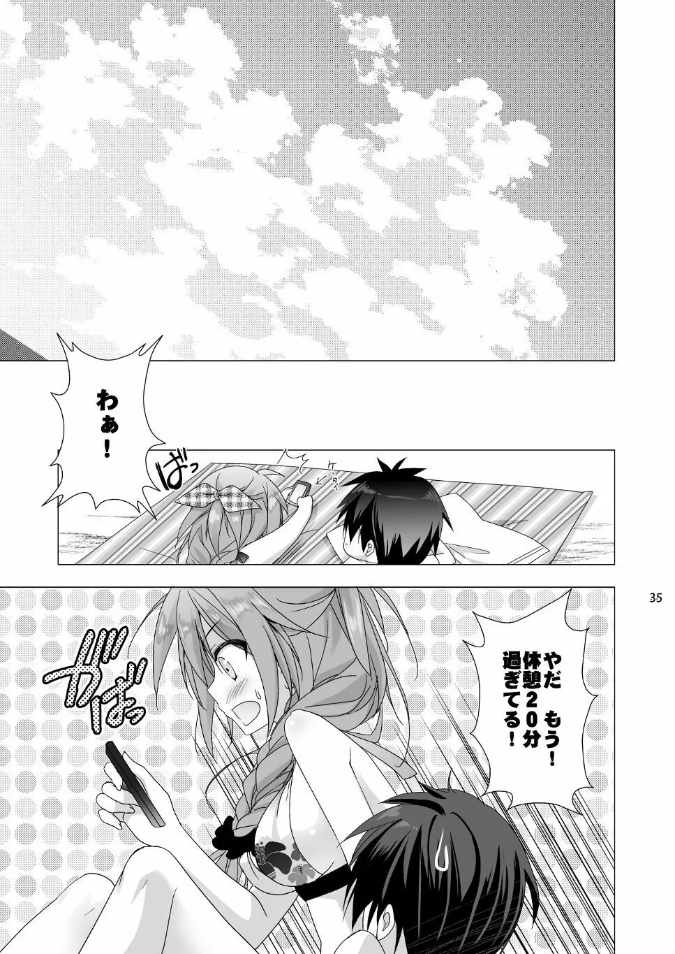 Marriage Kiss 夏子さん総集編 Page.27