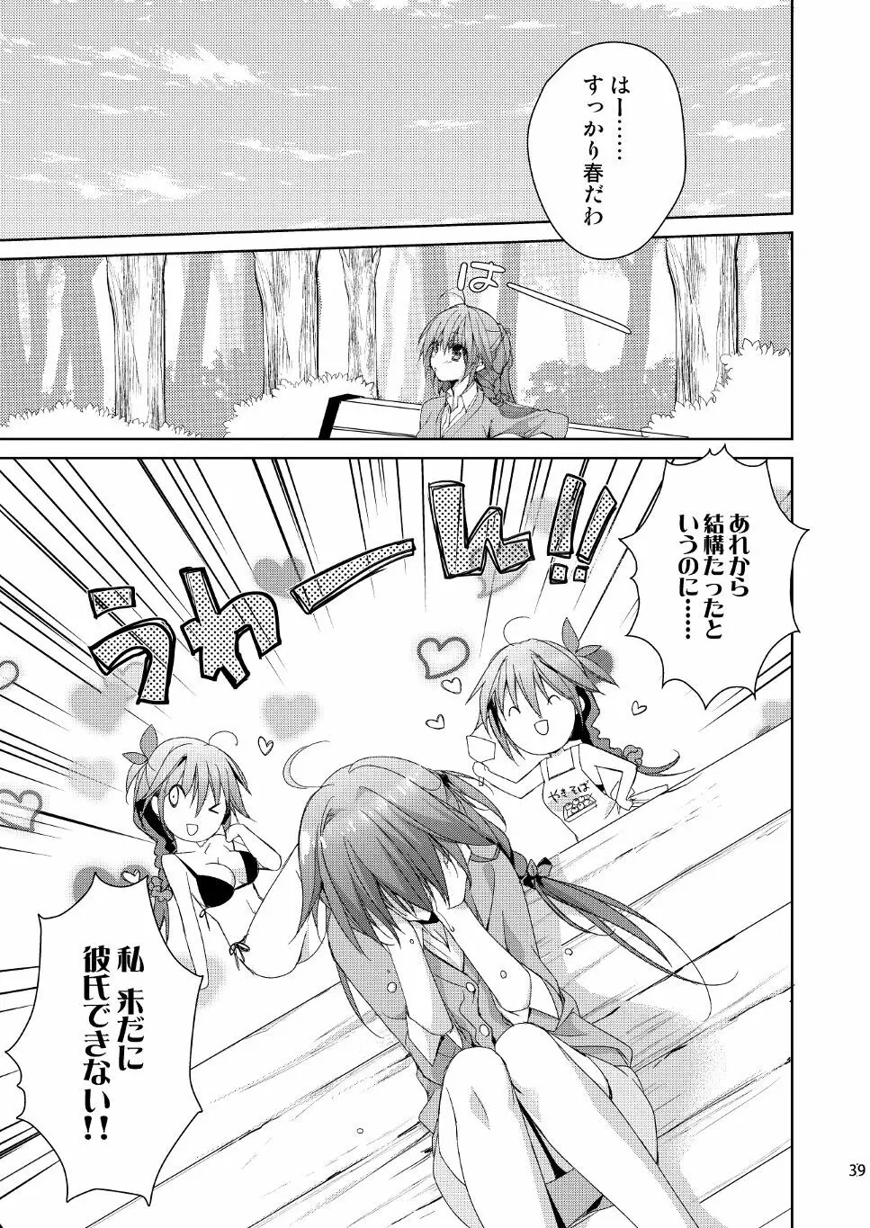 Marriage Kiss 夏子さん総集編 Page.31