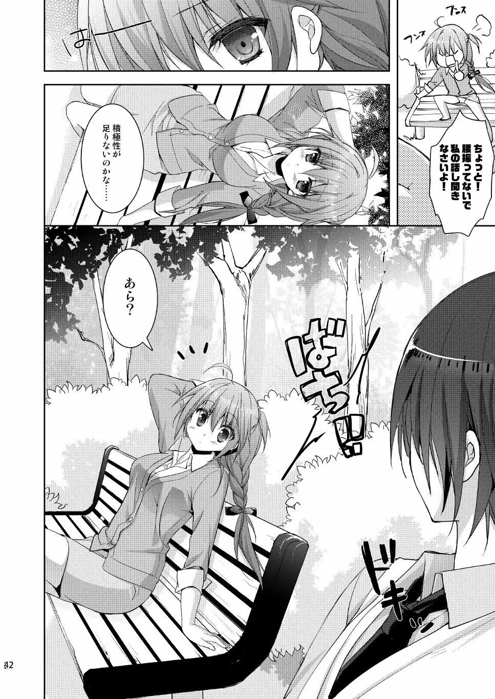 Marriage Kiss 夏子さん総集編 Page.34