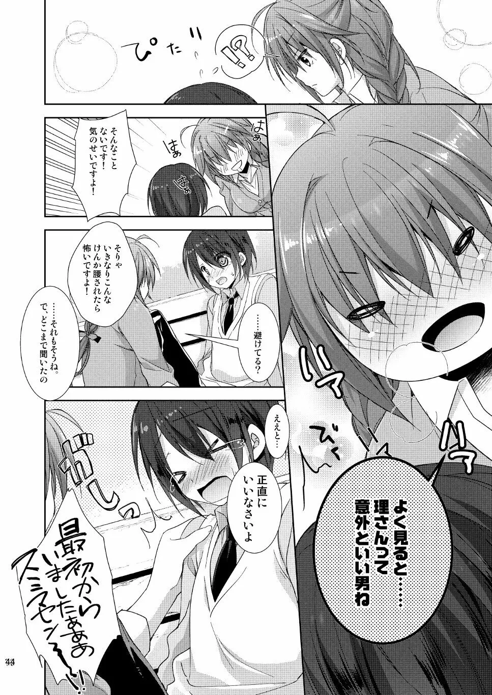 Marriage Kiss 夏子さん総集編 Page.36