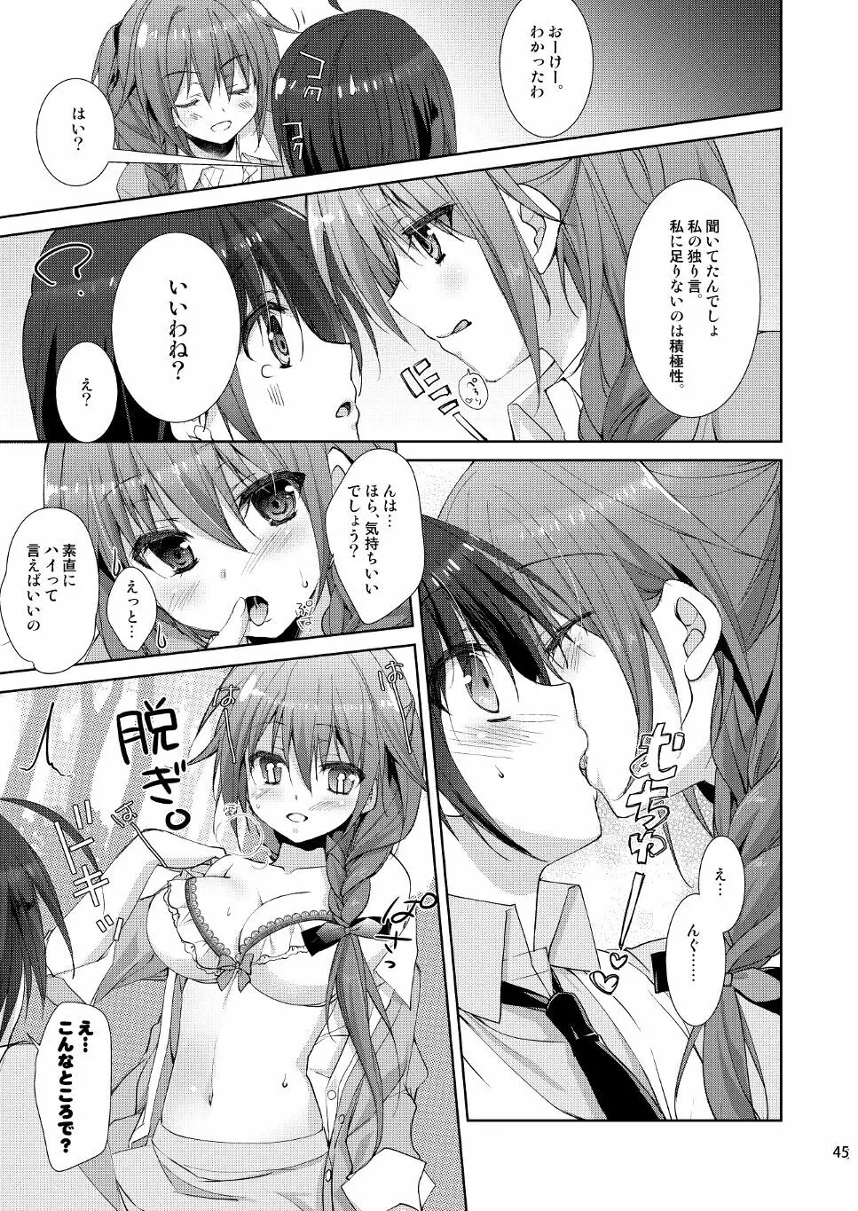 Marriage Kiss 夏子さん総集編 Page.37