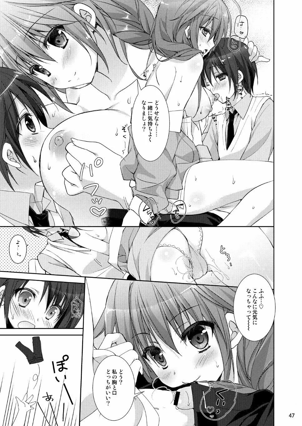 Marriage Kiss 夏子さん総集編 Page.39