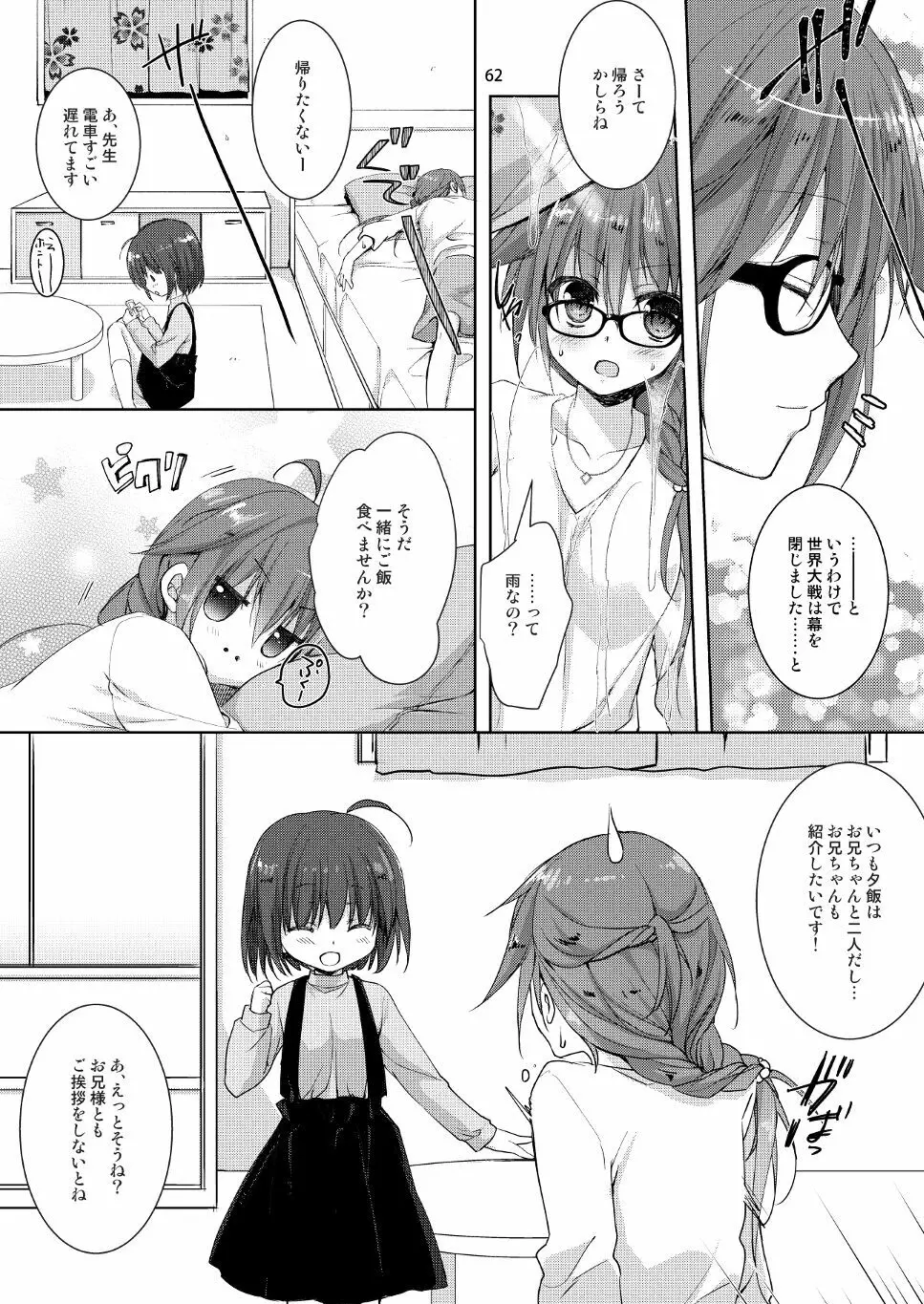 Marriage Kiss 夏子さん総集編 Page.54