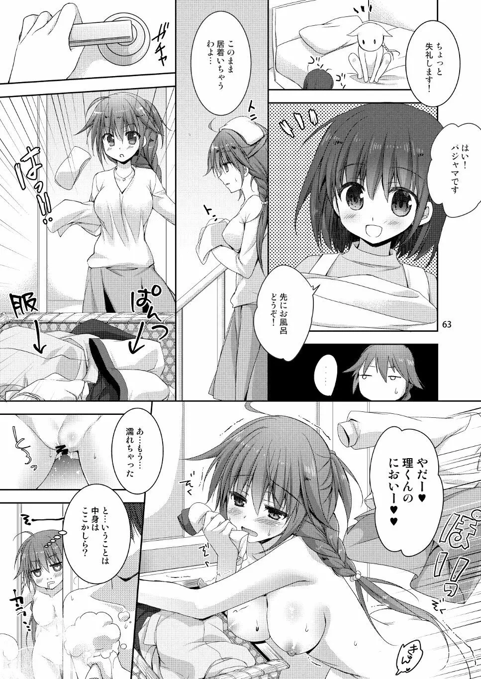 Marriage Kiss 夏子さん総集編 Page.55