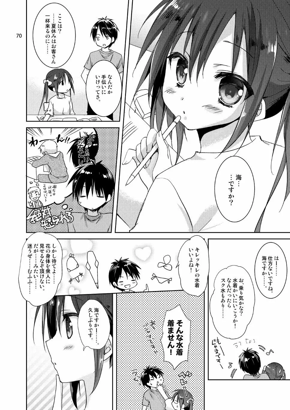 Marriage Kiss 夏子さん総集編 Page.62