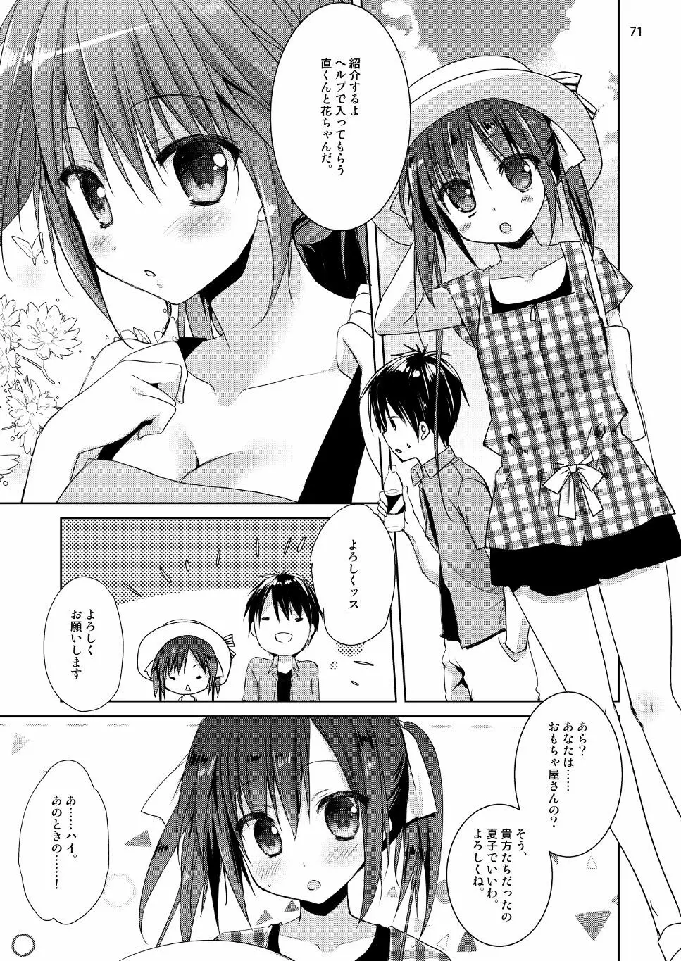 Marriage Kiss 夏子さん総集編 Page.63