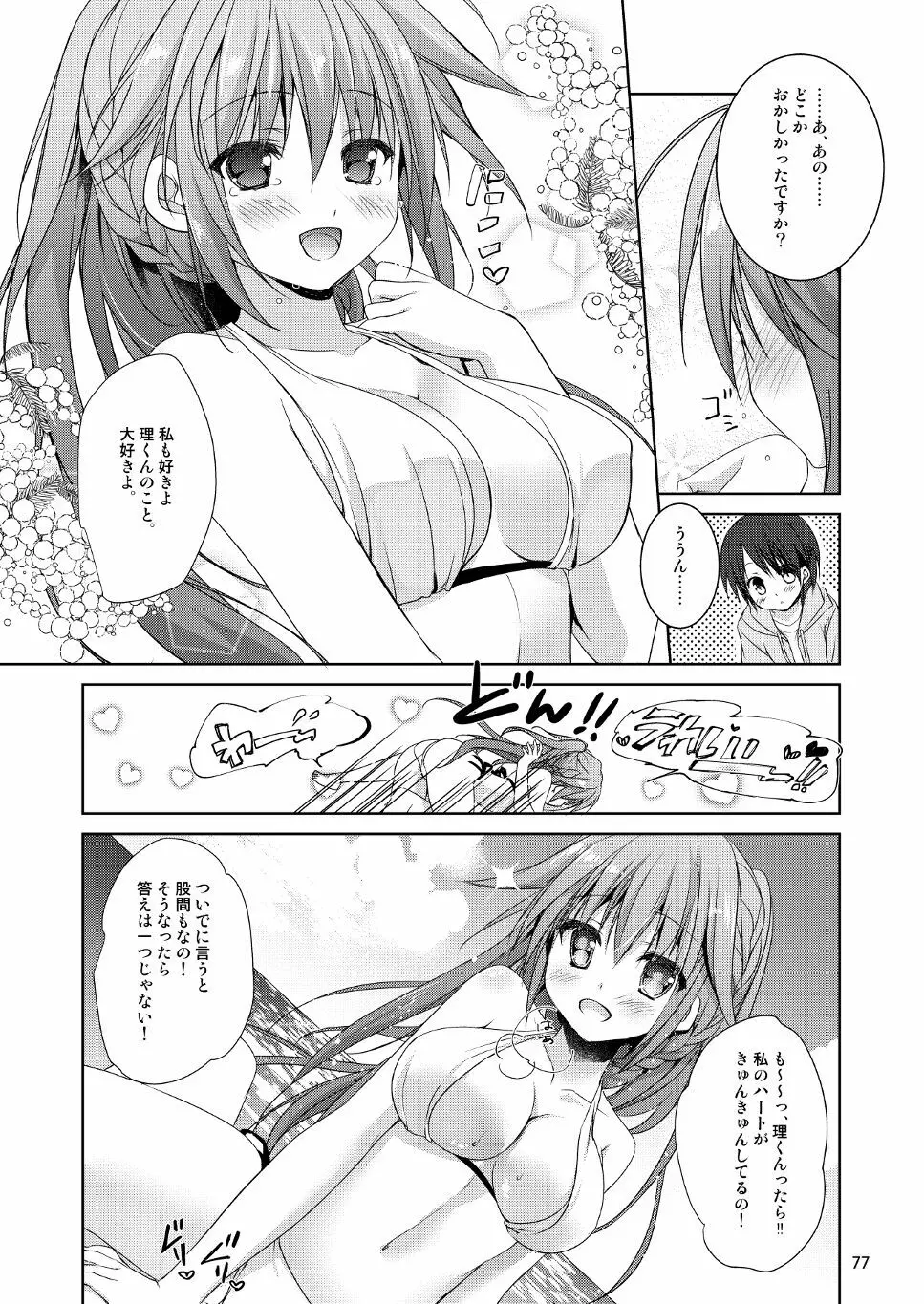 Marriage Kiss 夏子さん総集編 Page.69