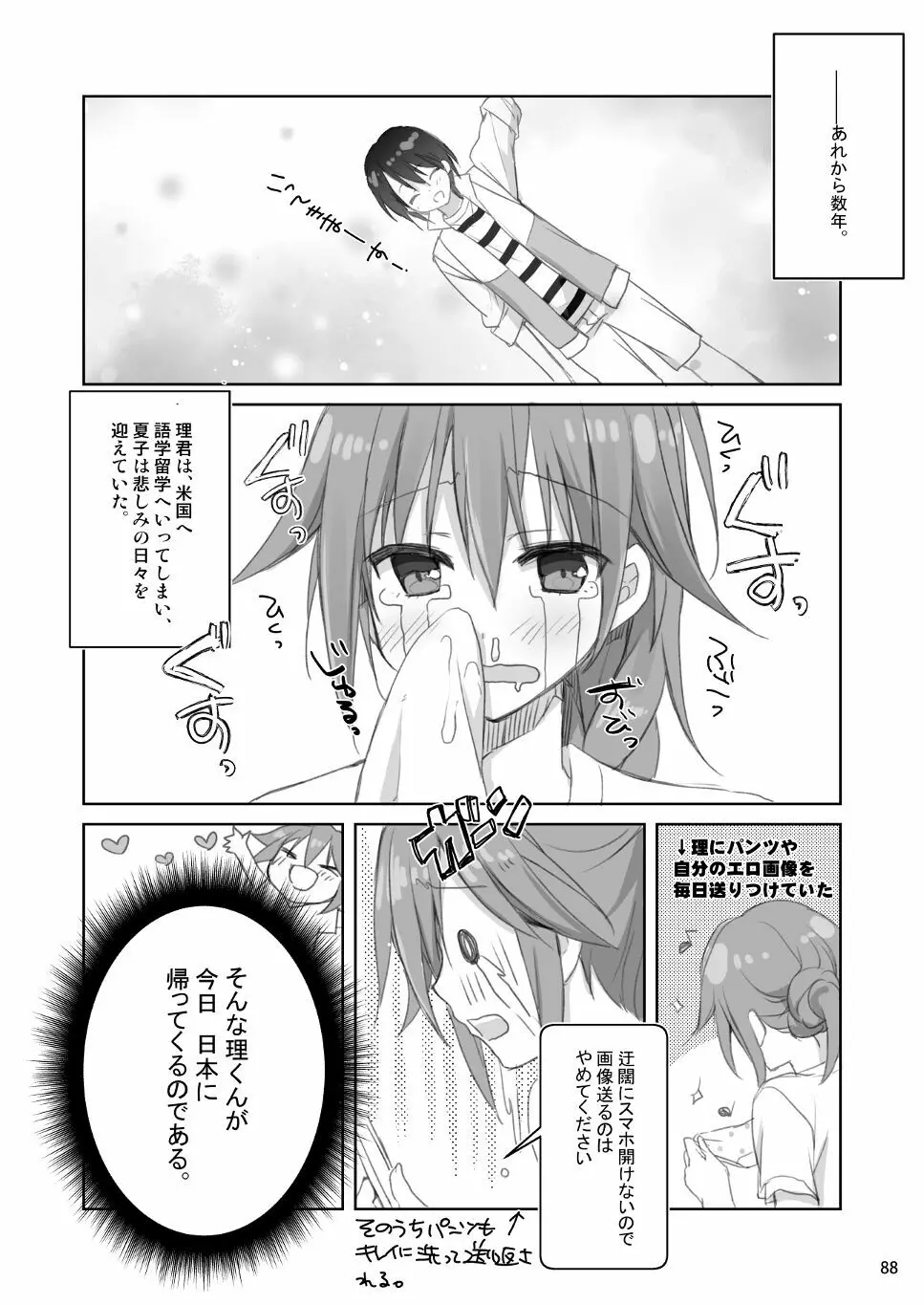 Marriage Kiss 夏子さん総集編 Page.80