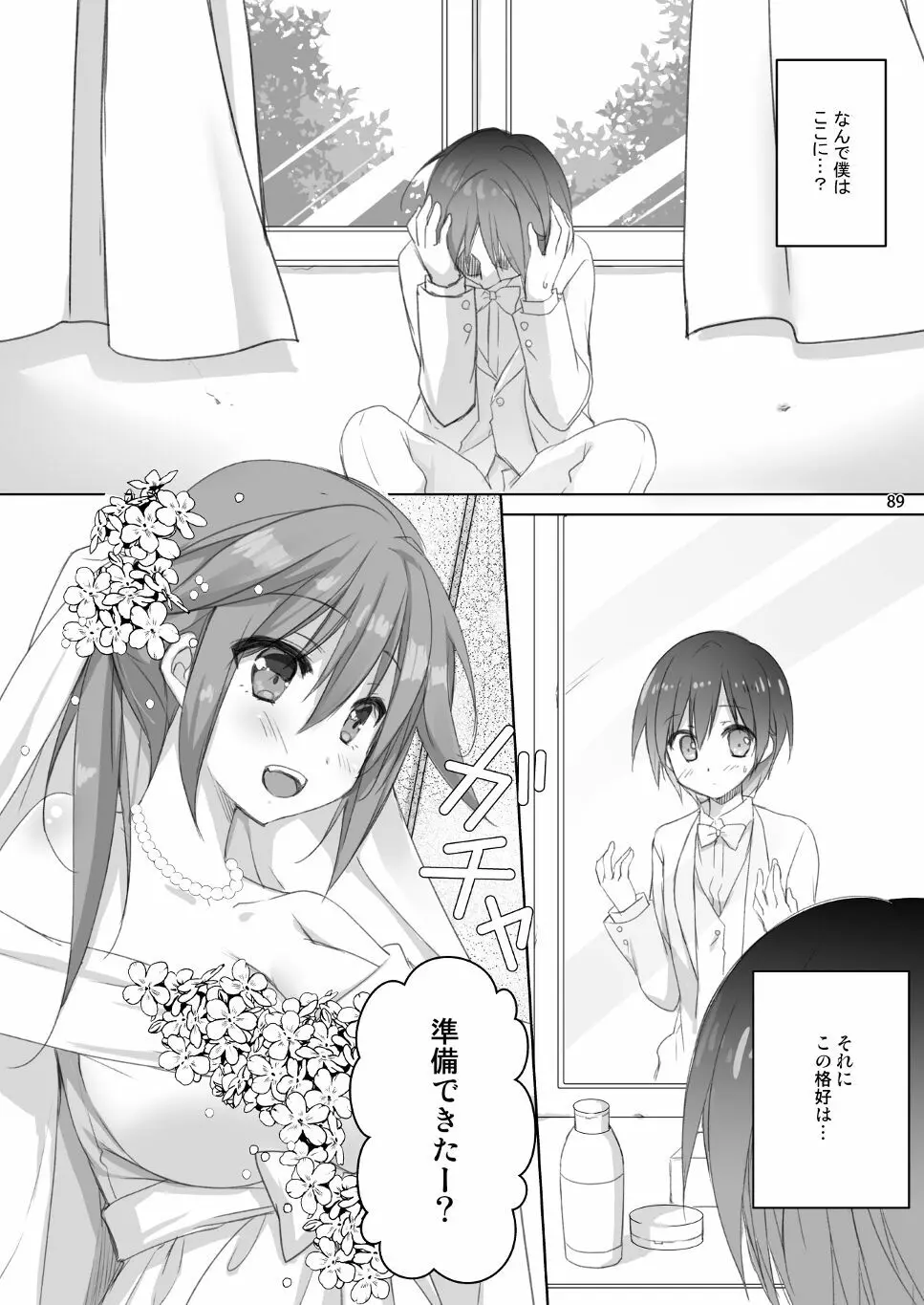 Marriage Kiss 夏子さん総集編 Page.81