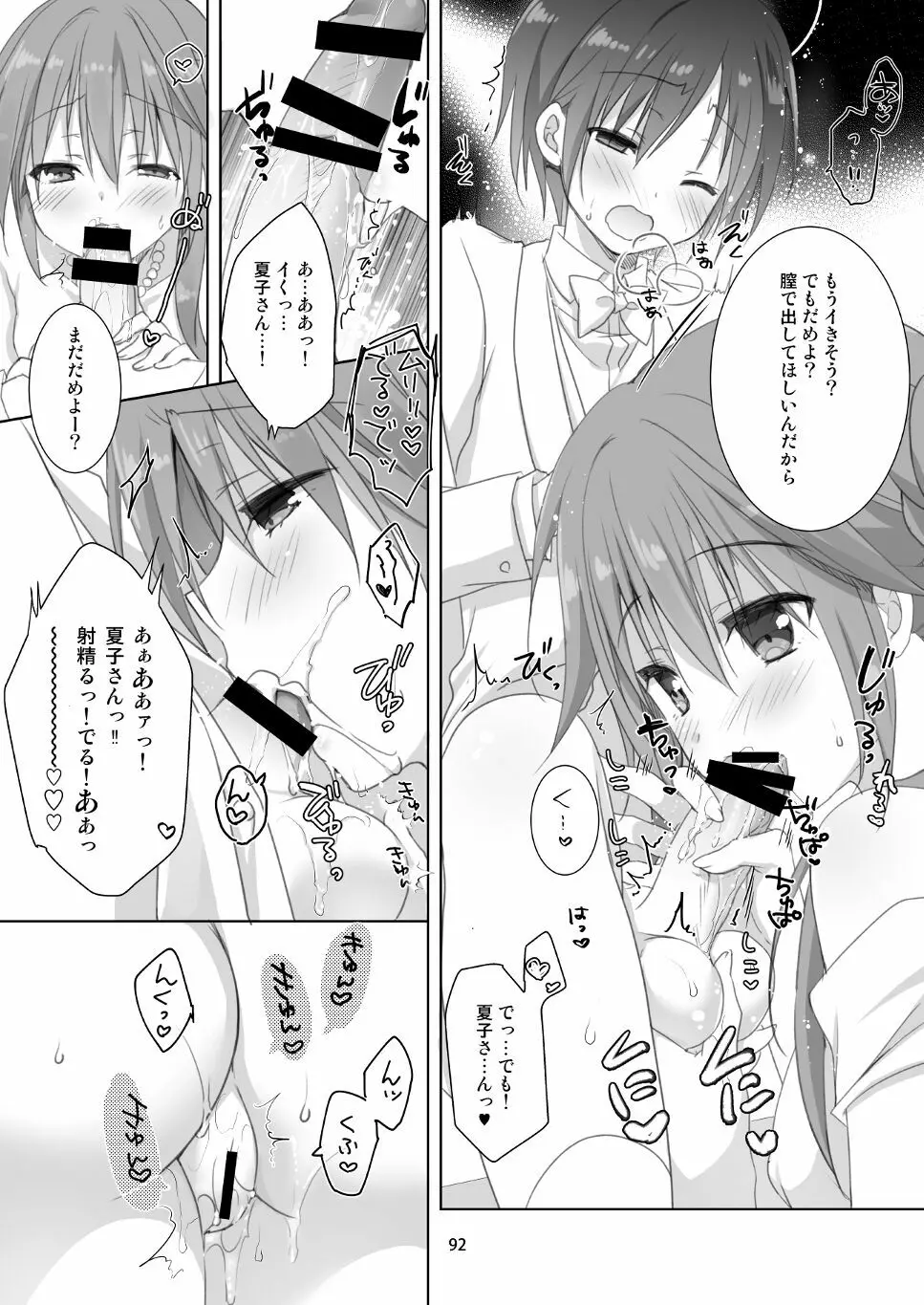 Marriage Kiss 夏子さん総集編 Page.84