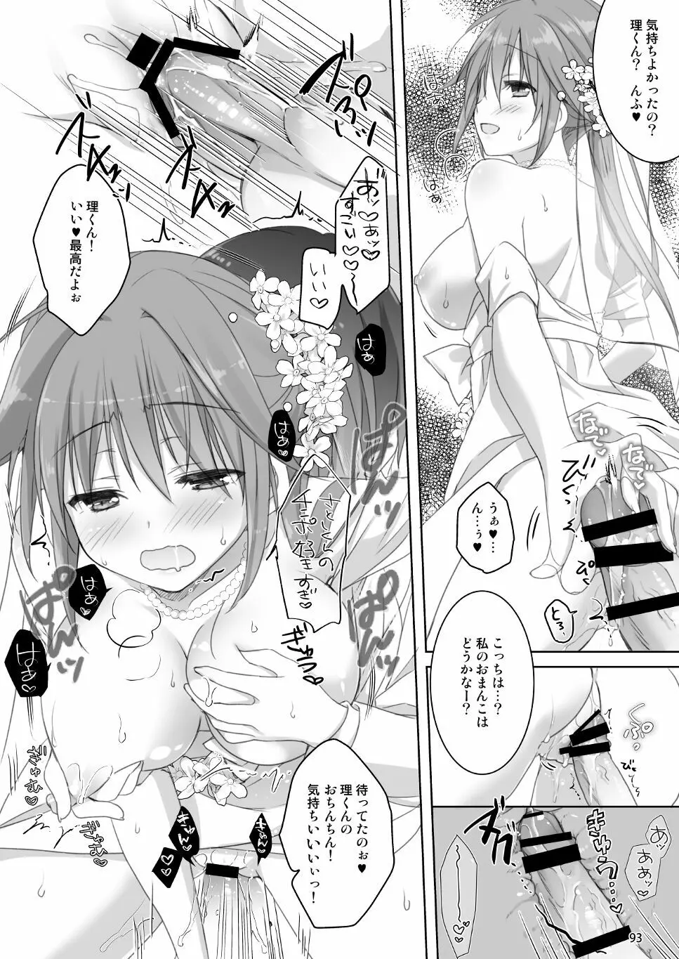 Marriage Kiss 夏子さん総集編 Page.85