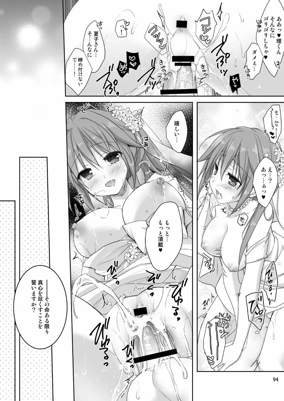 Marriage Kiss 夏子さん総集編 Page.86