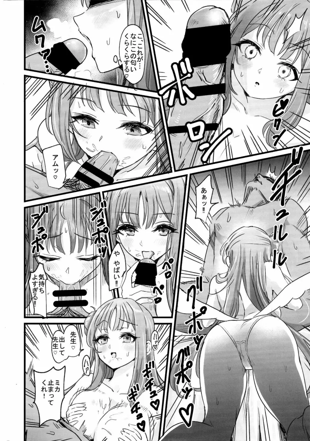 ミカちゃんはゲヘナ女になんか負けない!! Page.7