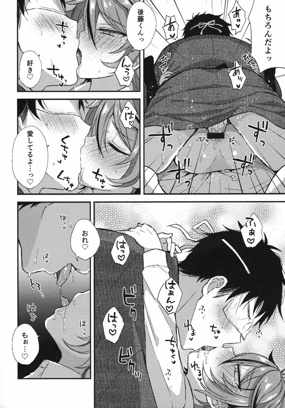 さにごとさいろく！ Page.99