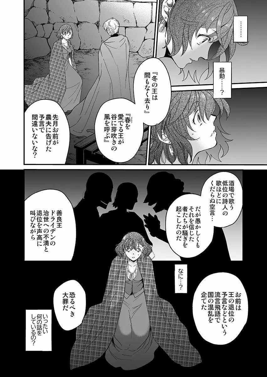 死刑宣告された賢女が嫌われ王子に溺愛されて、幸せになるまでの物語・前編 Page.14