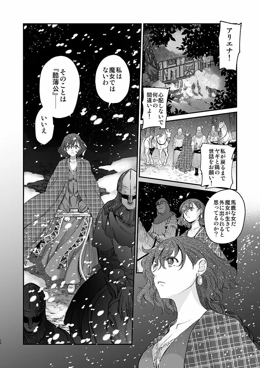 死刑宣告された賢女が嫌われ王子に溺愛されて、幸せになるまでの物語・前編 Page.8